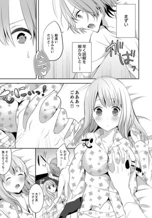 E, Watashi no Oneechan ga… Otoko!?~ Futon no Naka de Kanchigai H Page #22