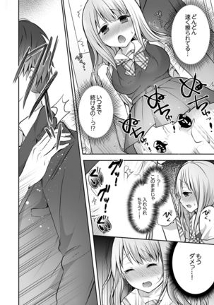 E, Watashi no Oneechan ga… Otoko!?~ Futon no Naka de Kanchigai H Page #47