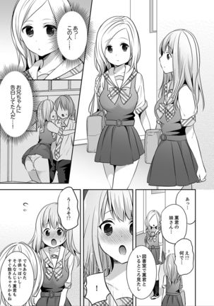 E, Watashi no Oneechan ga… Otoko!?~ Futon no Naka de Kanchigai H - Page 112