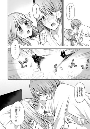 E, Watashi no Oneechan ga… Otoko!?~ Futon no Naka de Kanchigai H - Page 33