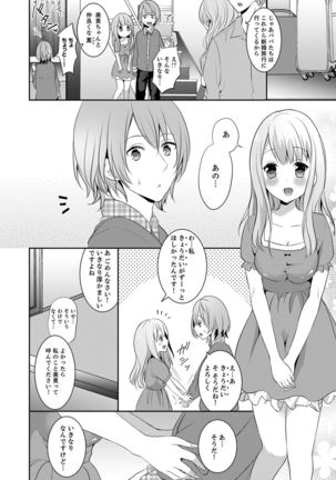 E, Watashi no Oneechan ga… Otoko!?~ Futon no Naka de Kanchigai H Page #5