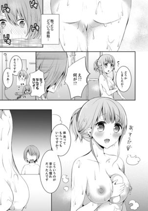 E, Watashi no Oneechan ga… Otoko!?~ Futon no Naka de Kanchigai H - Page 10