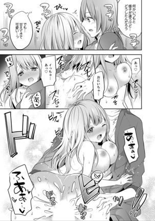 E, Watashi no Oneechan ga… Otoko!?~ Futon no Naka de Kanchigai H Page #88