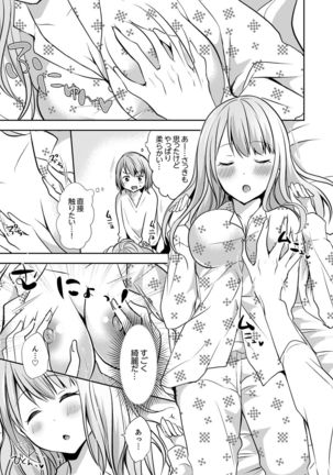 E, Watashi no Oneechan ga… Otoko!?~ Futon no Naka de Kanchigai H Page #26