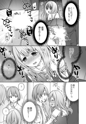 E, Watashi no Oneechan ga… Otoko!?~ Futon no Naka de Kanchigai H - Page 46