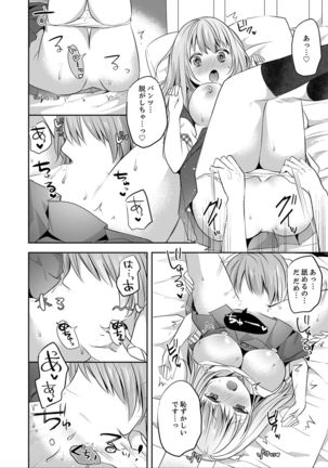 E, Watashi no Oneechan ga… Otoko!?~ Futon no Naka de Kanchigai H - Page 97