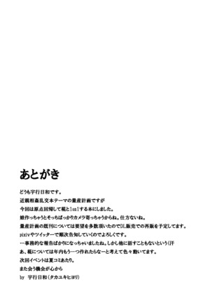 Inubashiri Ryousan Keikaku Kanwa Kyuukei | Inubashiri's Plan to Make Lots of Babies Peaceful Getaway Page #21