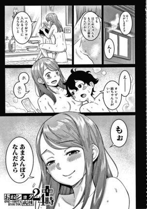 OneShota Byoutou 24-ji Harem Nyuuin Seikatsu Page #86