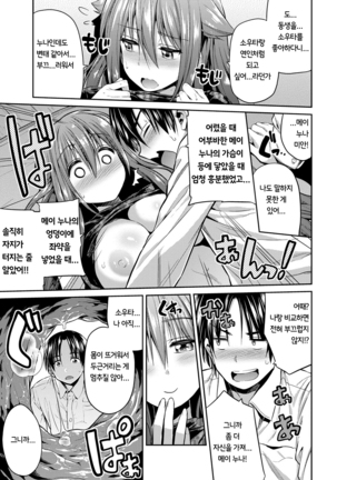 Kinkyori Koubi  | 금거리 교미 Page #59