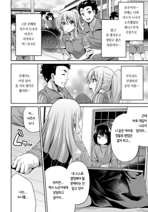 Kinkyori Koubi  | 금거리 교미 - Page 68