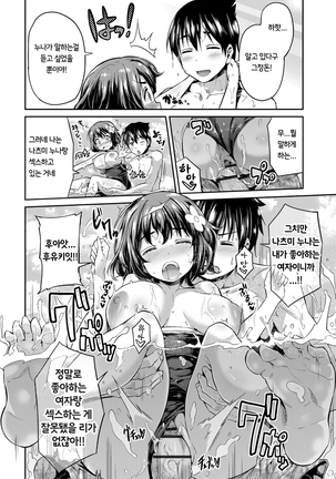 Kinkyori Koubi  | 금거리 교미 Page #36