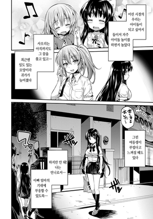 Kinkyori Koubi  | 금거리 교미 Page #86