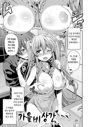 Kinkyori Koubi  | 금거리 교미 Page #205