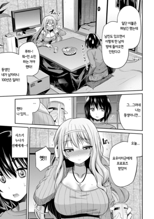 Kinkyori Koubi  | 금거리 교미 Page #67