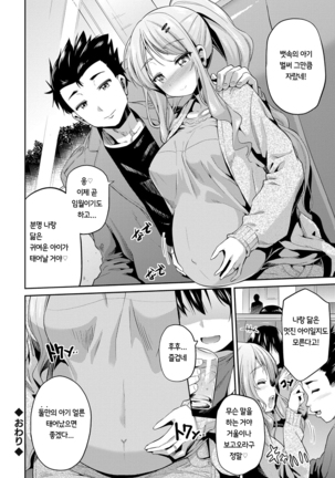 Kinkyori Koubi  | 금거리 교미 Page #84