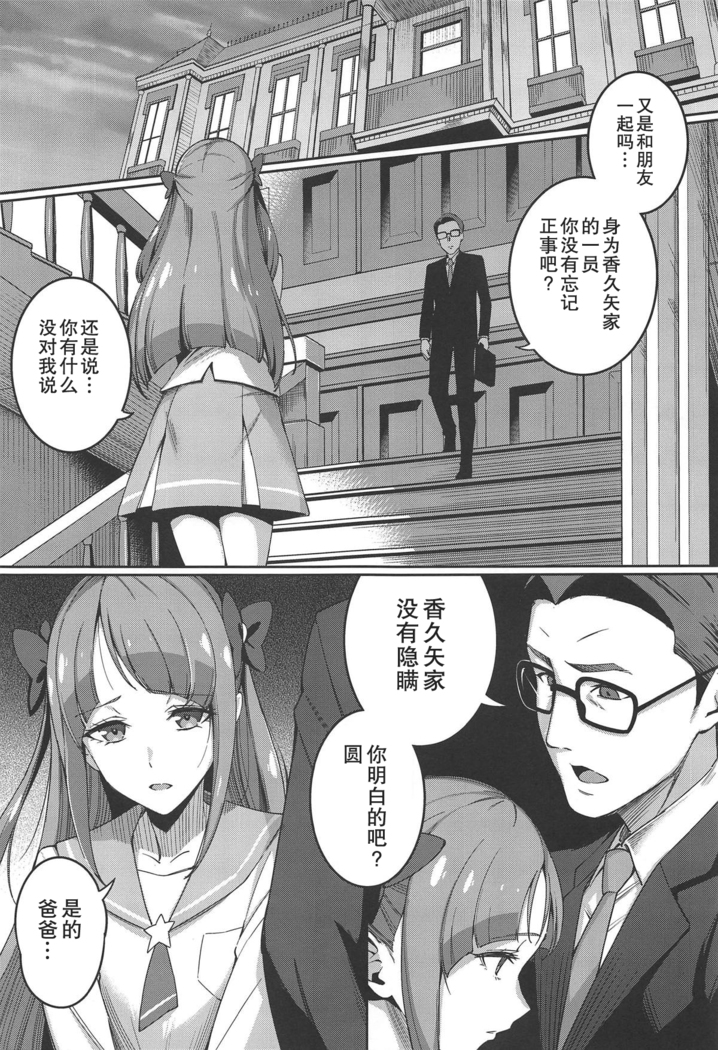Kakushigoto nante Nakatta