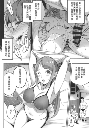 Kakushigoto nante Nakatta Page #6