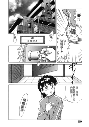 Oneesan Tengoku - Sister Paradise - Page 80