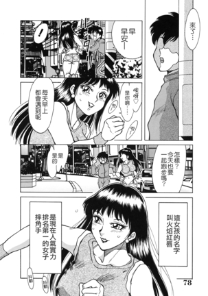 Oneesan Tengoku - Sister Paradise - Page 78