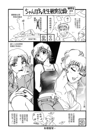 Oneesan Tengoku - Sister Paradise - Page 163