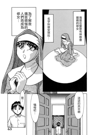 Oneesan Tengoku - Sister Paradise - Page 63