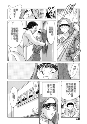 Oneesan Tengoku - Sister Paradise - Page 68