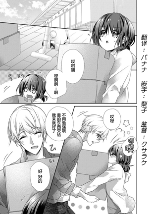 Skirt no Naka wa Kedamono deshita. Ch. 31