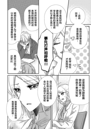 Skirt no Naka wa Kedamono deshita. Ch. 31 Page #20