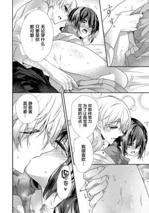 Skirt no Naka wa Kedamono deshita. Ch. 31 Page #14
