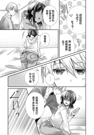 Skirt no Naka wa Kedamono deshita. Ch. 31