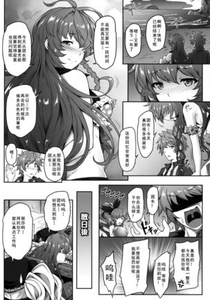 Danchou Love ~Lecia Summer~ - Page 16