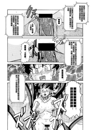 Tanjou!! Aku no Onna Senshi - Videl Sennou Kaizou Keikaku - Page 22