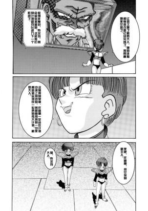 Tanjou!! Aku no Onna Senshi - Videl Sennou Kaizou Keikaku - Page 38