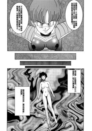 Tanjou!! Aku no Onna Senshi - Videl Sennou Kaizou Keikaku Page #18