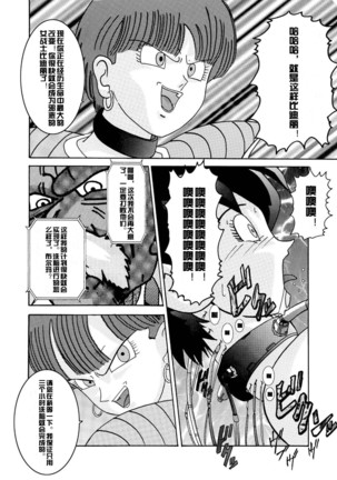 Tanjou!! Aku no Onna Senshi - Videl Sennou Kaizou Keikaku - Page 16