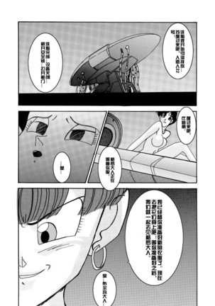 Tanjou!! Aku no Onna Senshi - Videl Sennou Kaizou Keikaku Page #37