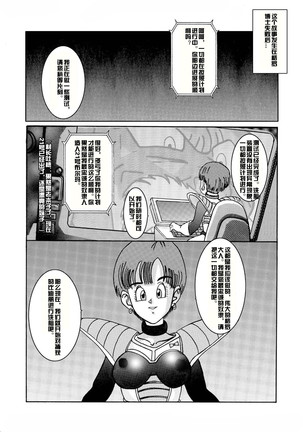 Tanjou!! Aku no Onna Senshi - Videl Sennou Kaizou Keikaku Page #5
