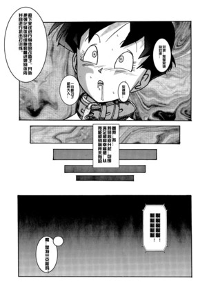 Tanjou!! Aku no Onna Senshi - Videl Sennou Kaizou Keikaku - Page 29