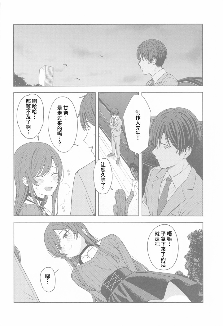 "Anone, P-san Amana..."