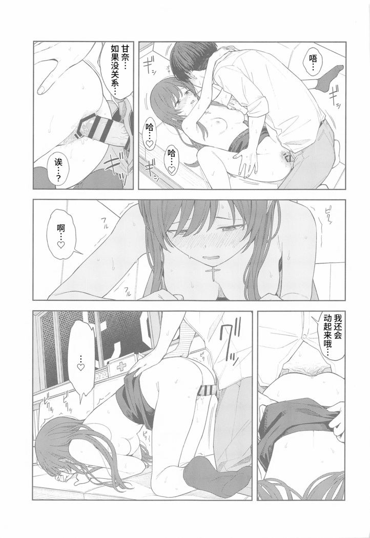 "Anone, P-san Amana..."