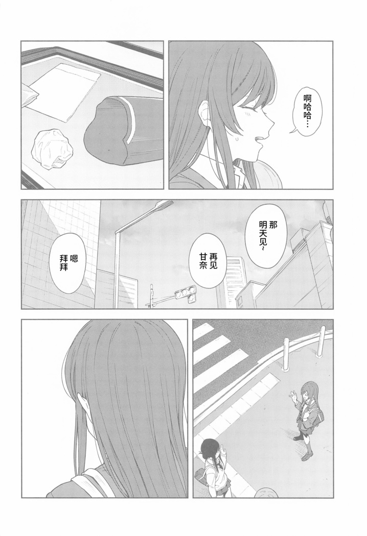 "Anone, P-san Amana..."