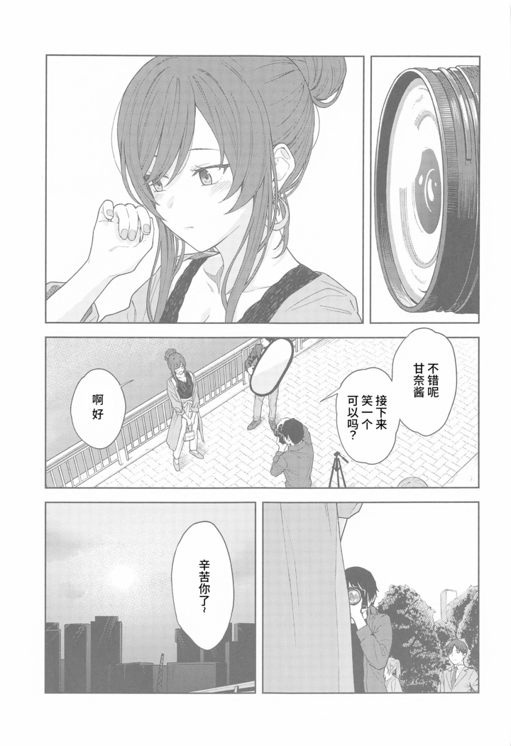 "Anone, P-san Amana..."