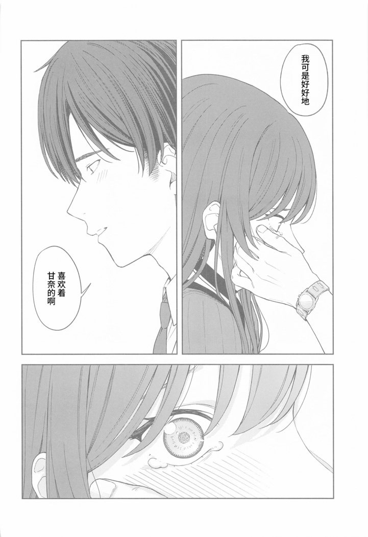"Anone, P-san Amana..."