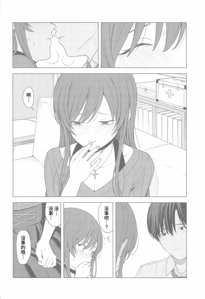 "Anone, P-san Amana..."