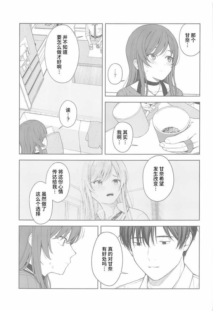 "Anone, P-san Amana..."
