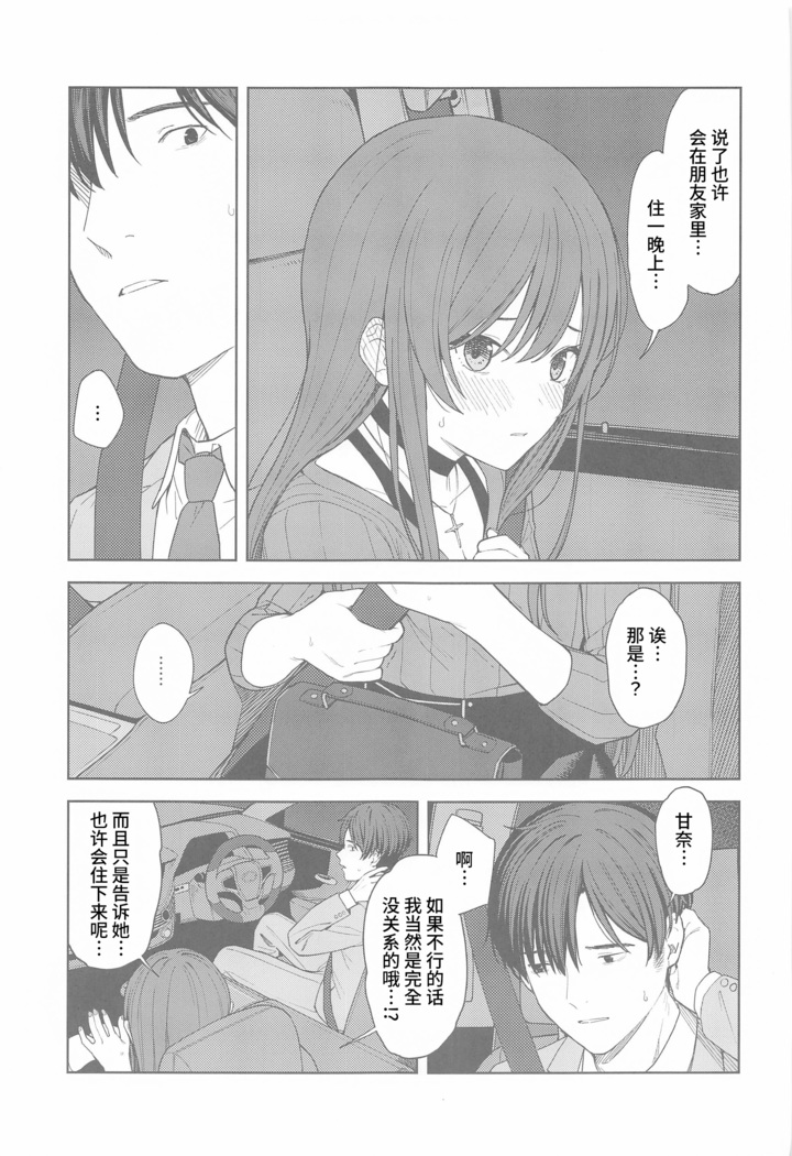 "Anone, P-san Amana..."