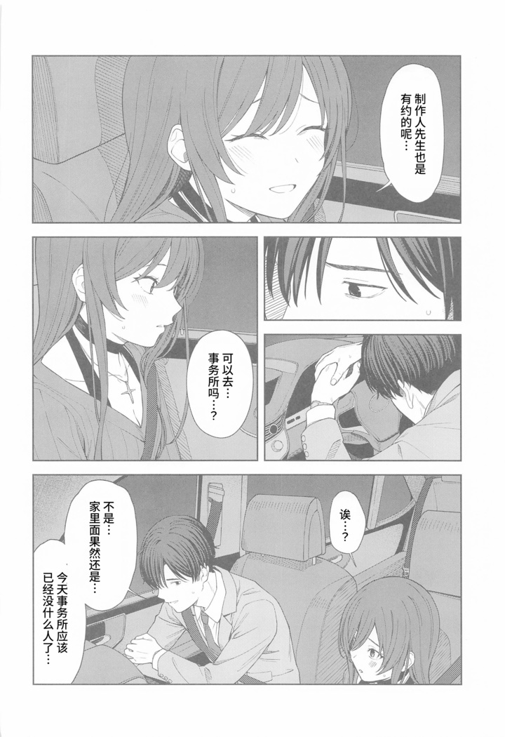 "Anone, P-san Amana..."