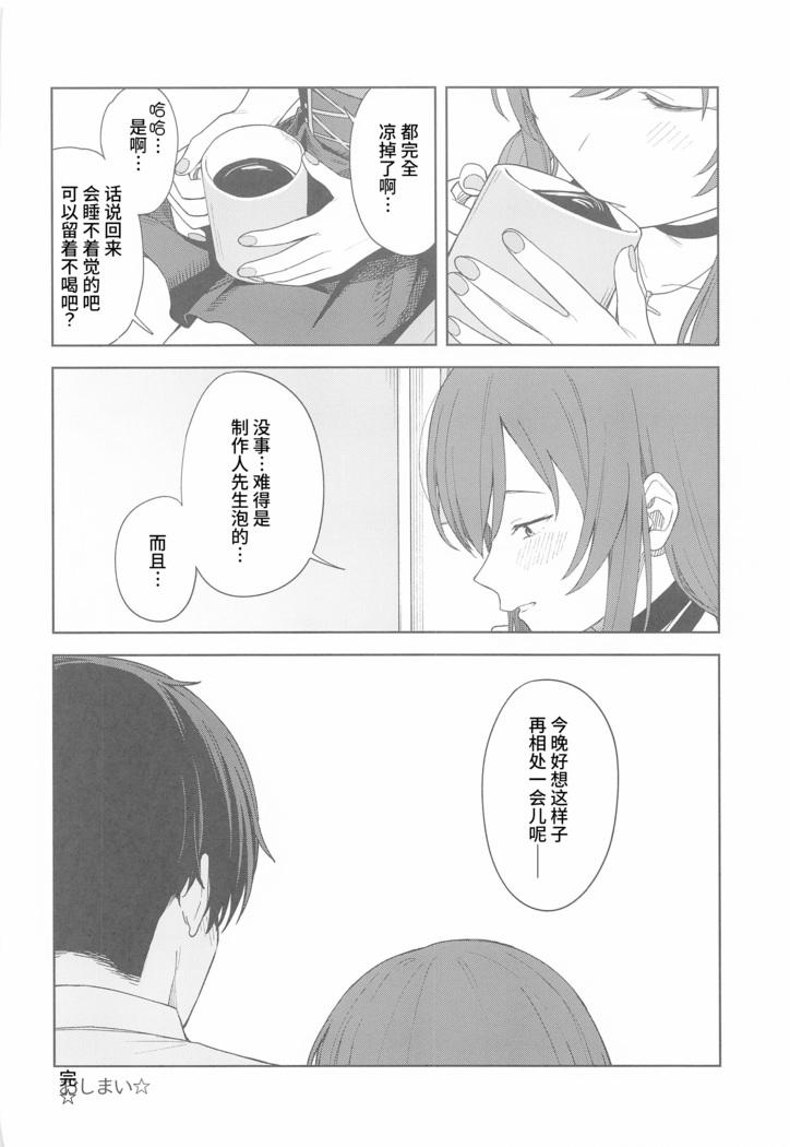 "Anone, P-san Amana..."