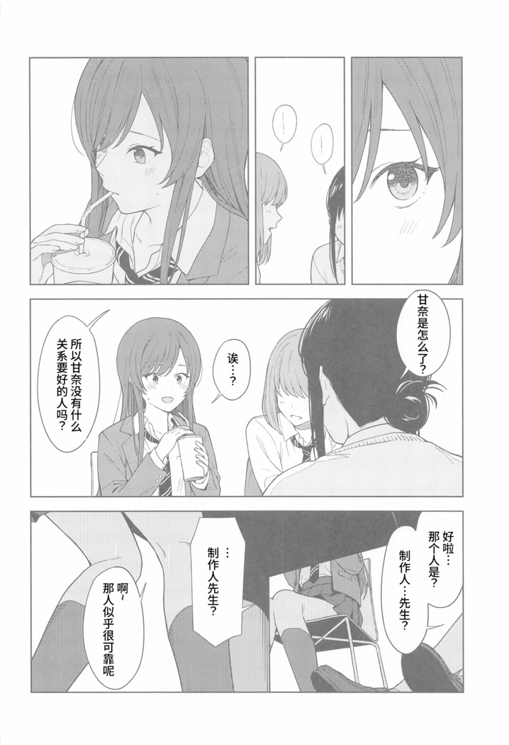 "Anone, P-san Amana..."