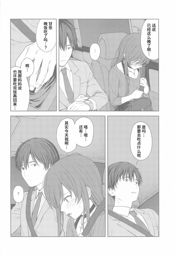 "Anone, P-san Amana..."